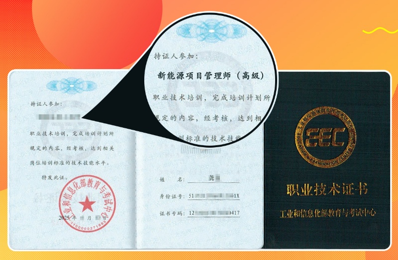 新能源项目管理师(高级).jpg