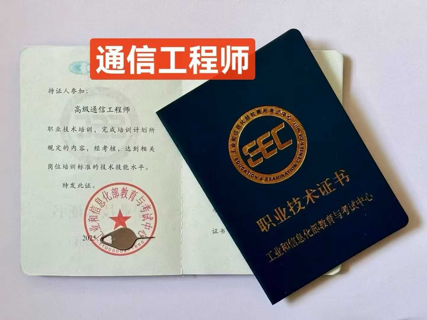 高级通信工程师-2.jpg