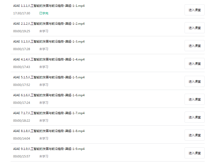 人工智能课时.png