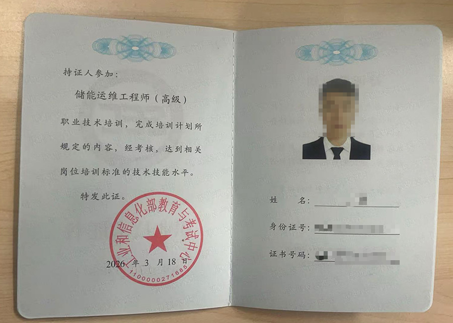 储能运维工程师.png