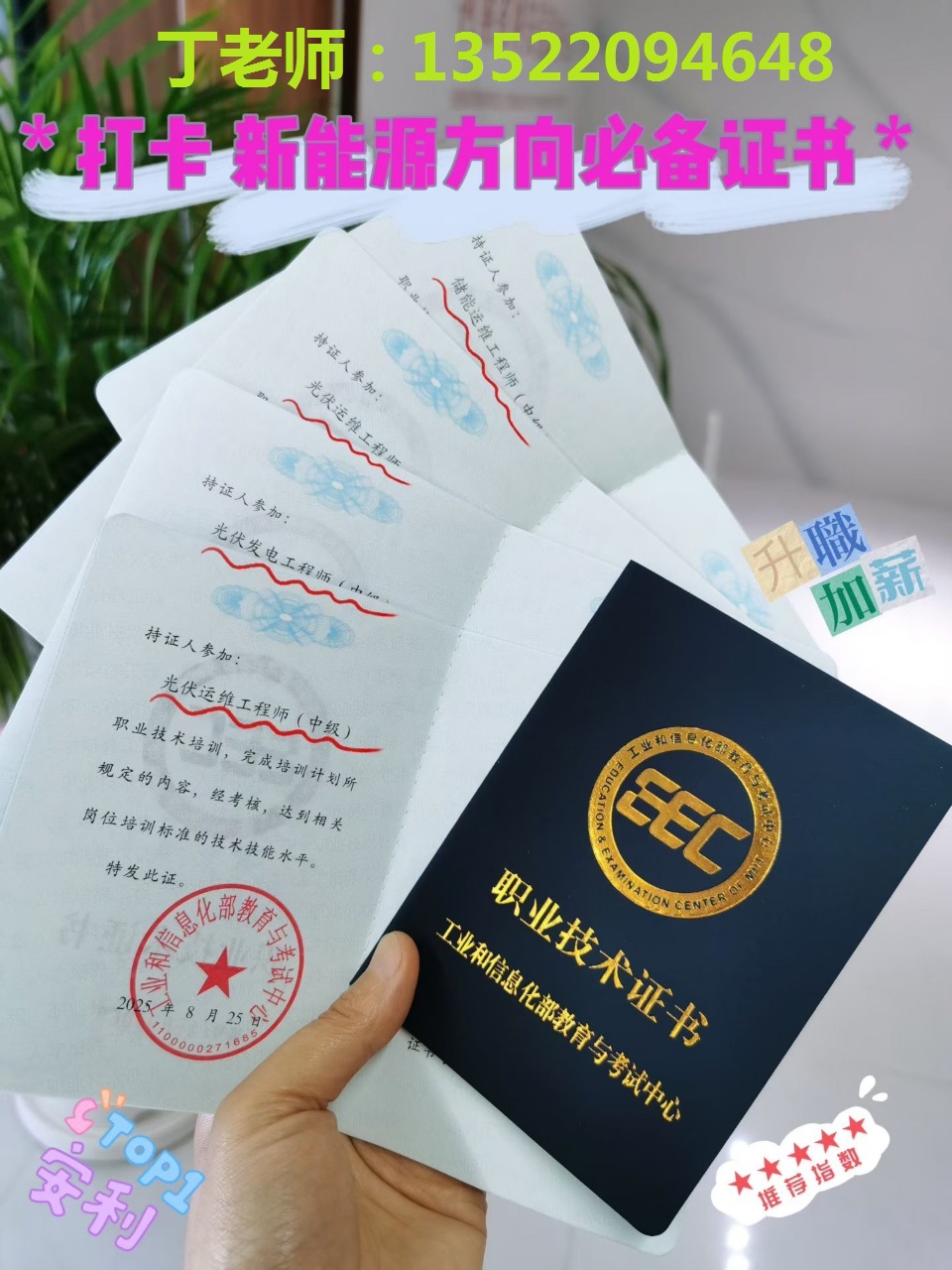 丁 电话新能源证书汇总.jpg 丁 电话新能源证书汇总.jpg