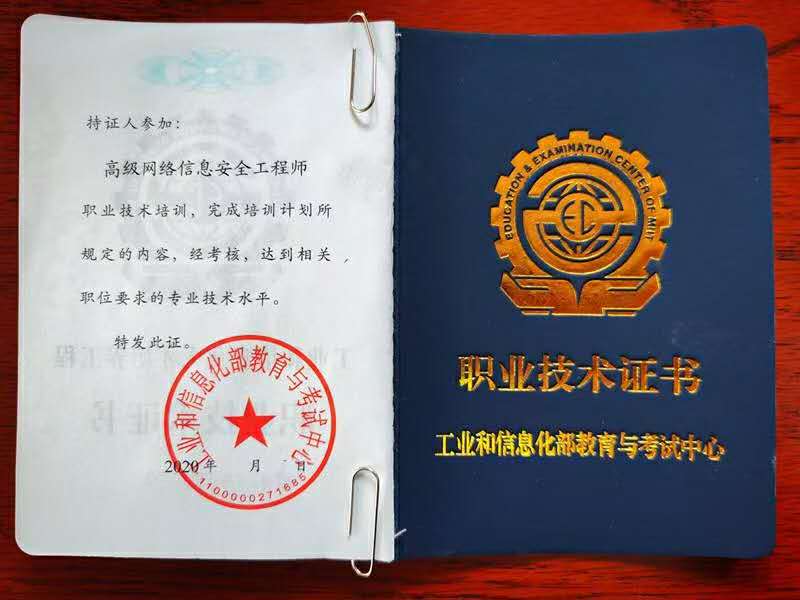 高级网络信息安全工程师11.jpg 高级网络信息安全工程师11.jpg