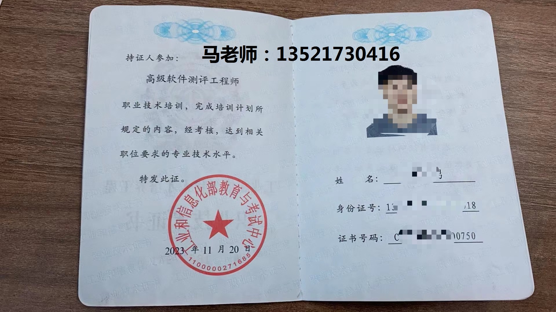 电话 高级软件测评工程师.jpg