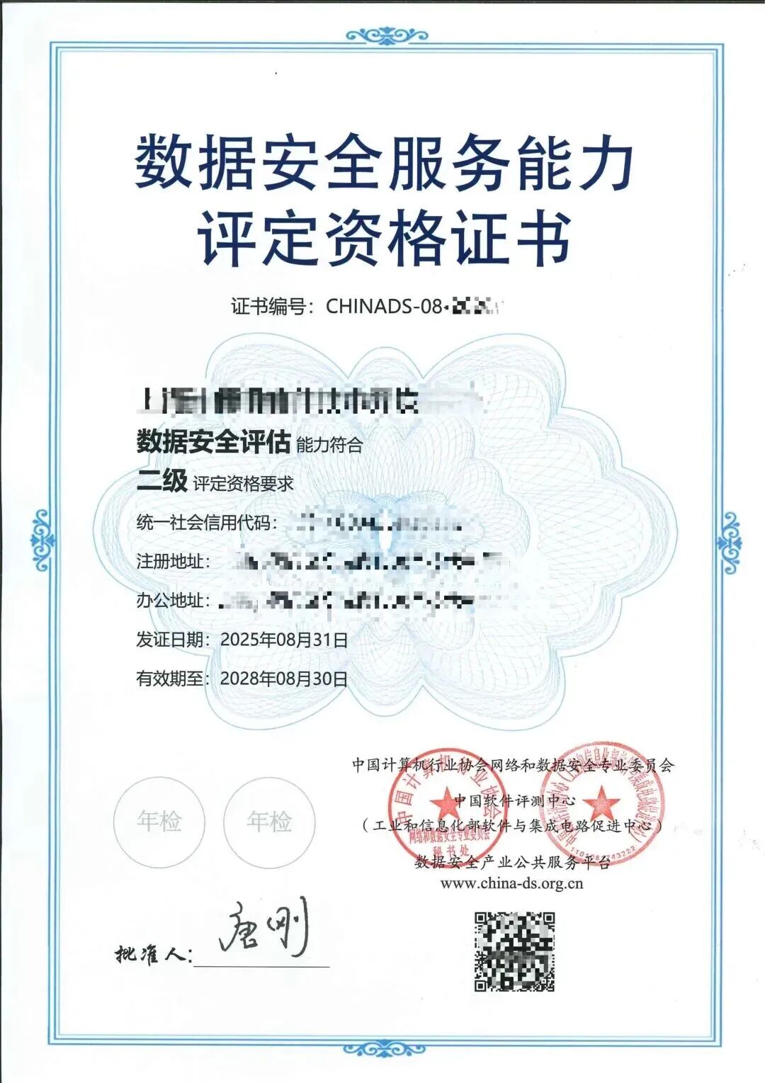 数据安全服务能力作评定资格证书华润资质最新.jpg